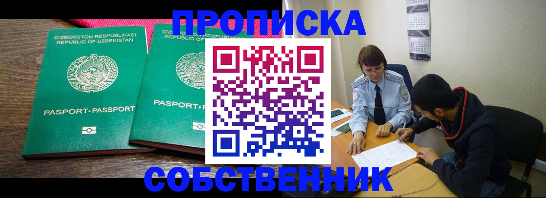 прописка гарантия в Канске