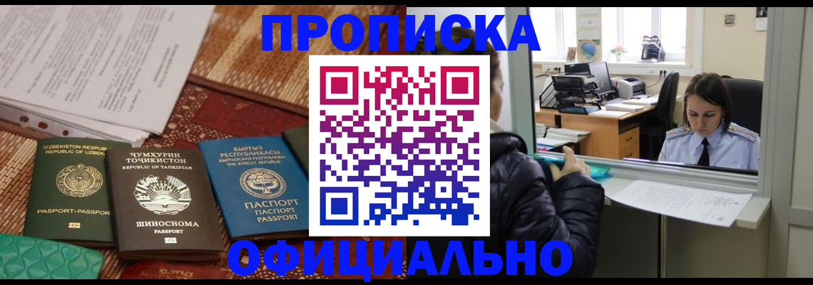 временная регистрация адрес в Канске
