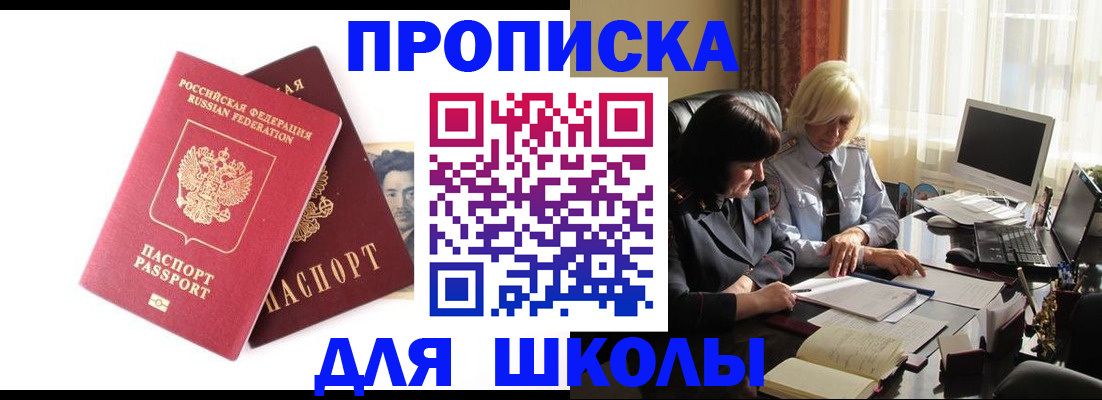 прописка в квартире в Канске