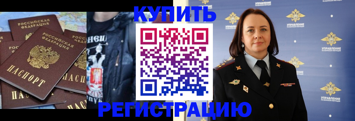 временная прописка в Канске