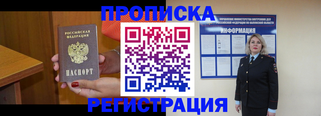 где прописаться в Канске