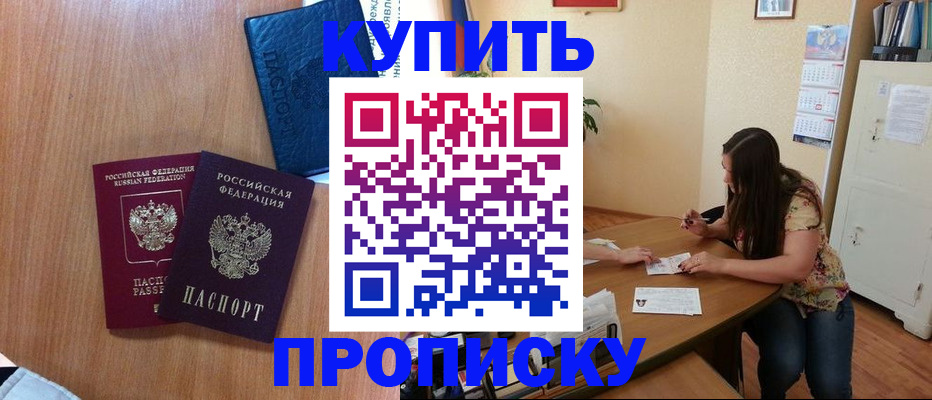 прописка для школы в Канске