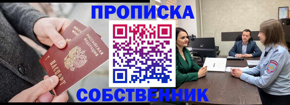 прописка для кредита в Канске