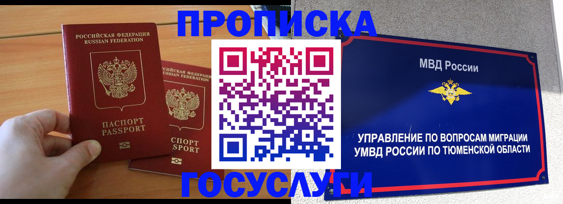 временная регистрация в квартире в Канске